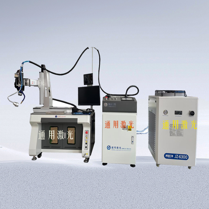 激光焊接機 光纖傳輸自動激光焊接機 青島通用激光